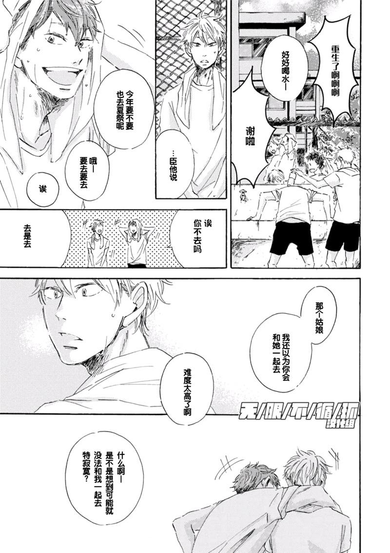 请给我少女漫画般的恋爱[耽美]韩漫全集-第1话无删减无遮挡章节图片 