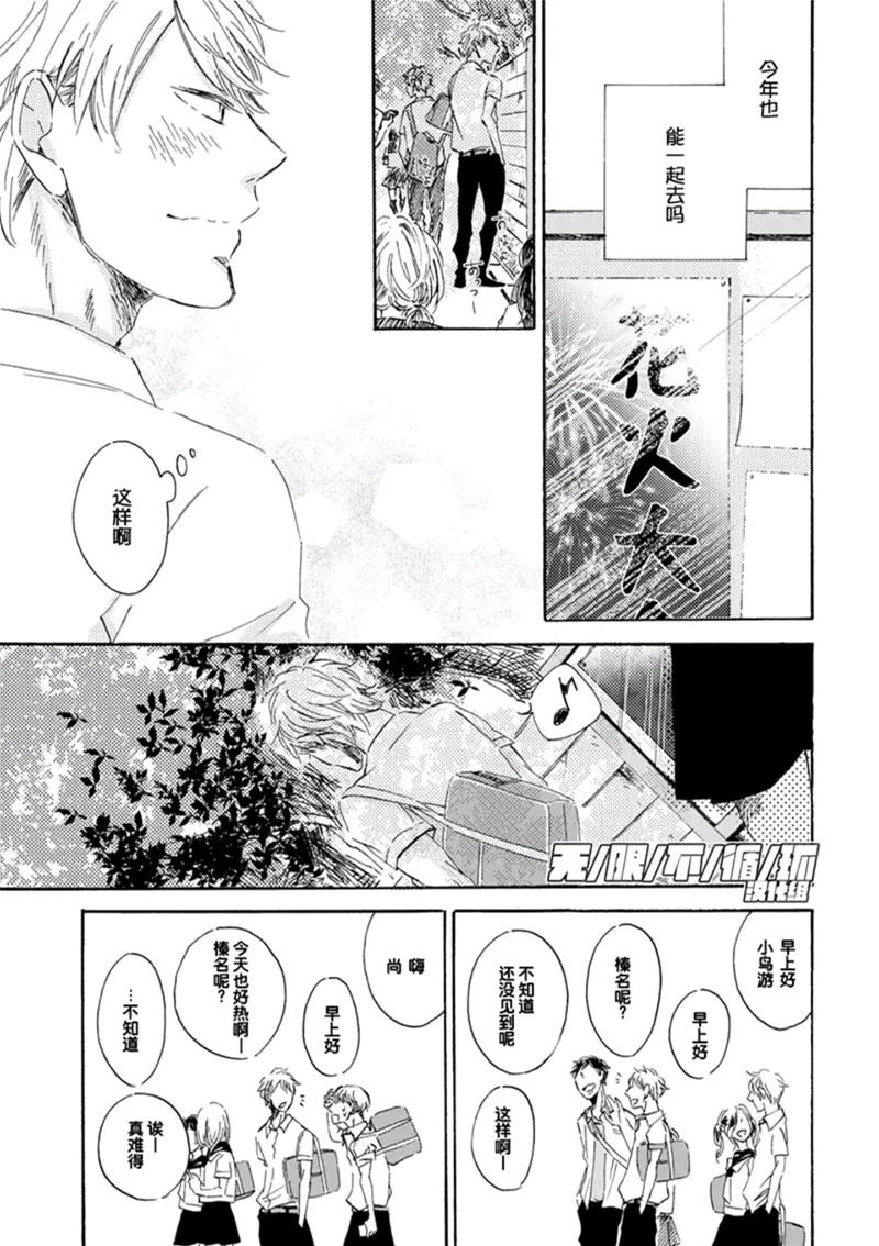 请给我少女漫画般的恋爱[耽美]韩漫全集-第1话无删减无遮挡章节图片 