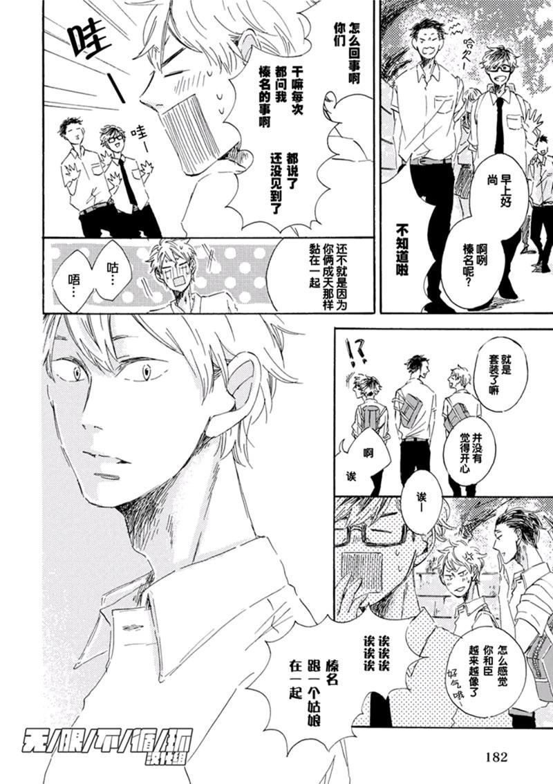 请给我少女漫画般的恋爱[耽美]韩漫全集-第1话无删减无遮挡章节图片 