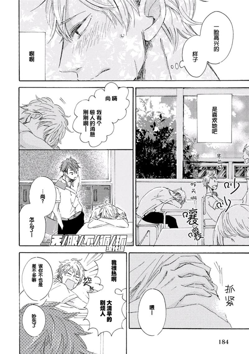 请给我少女漫画般的恋爱[耽美]韩漫全集-第1话无删减无遮挡章节图片 