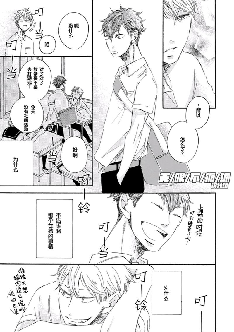 请给我少女漫画般的恋爱[耽美]韩漫全集-第1话无删减无遮挡章节图片 