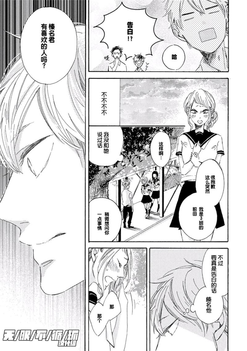 请给我少女漫画般的恋爱[耽美]韩漫全集-第1话无删减无遮挡章节图片 