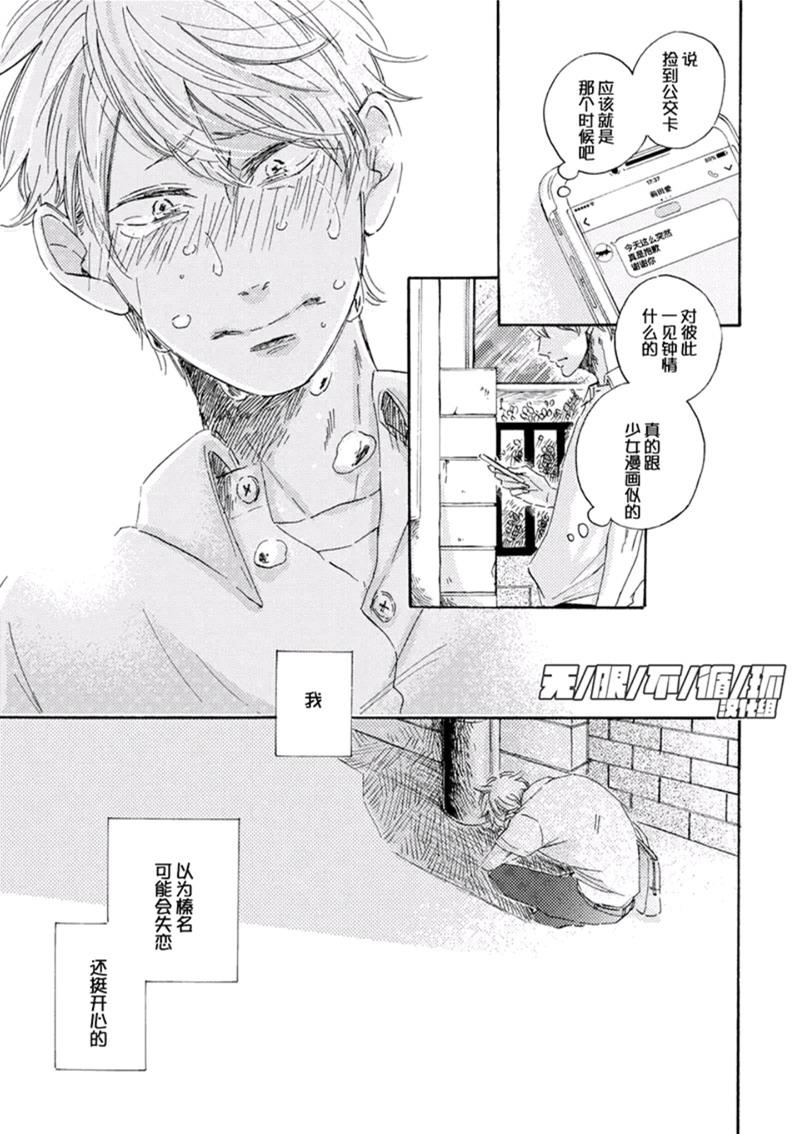 请给我少女漫画般的恋爱[耽美]韩漫全集-第1话无删减无遮挡章节图片 