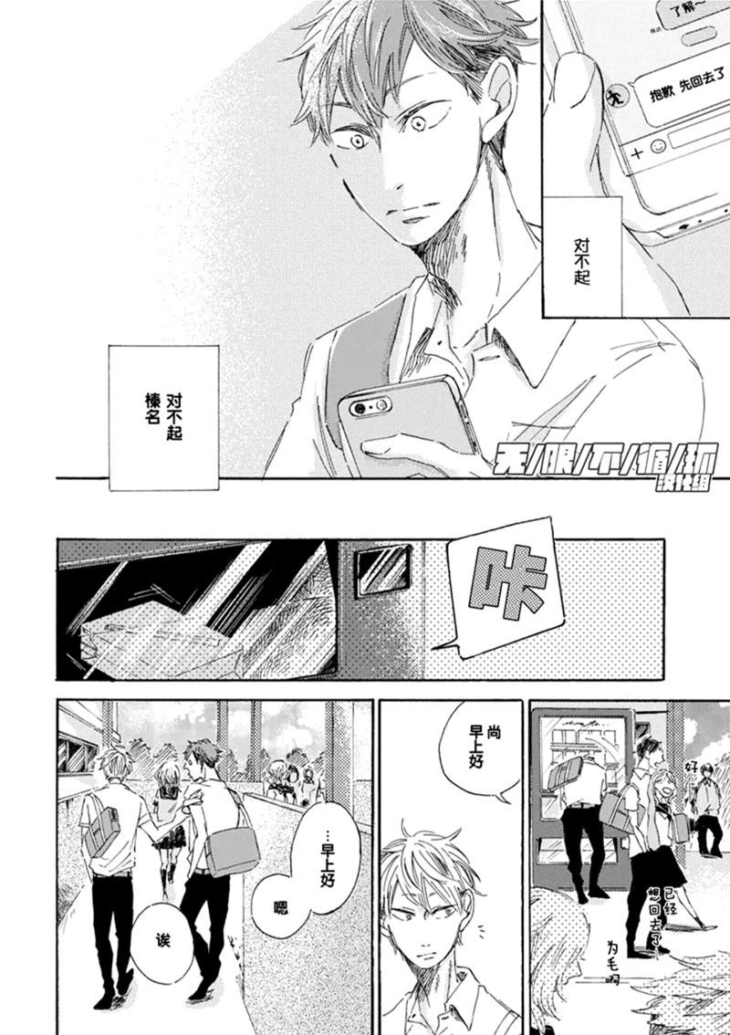 请给我少女漫画般的恋爱[耽美]韩漫全集-第1话无删减无遮挡章节图片 