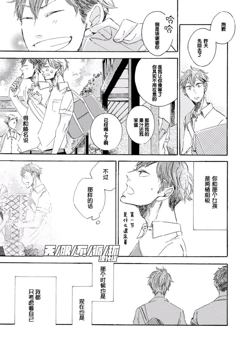请给我少女漫画般的恋爱[耽美]韩漫全集-第1话无删减无遮挡章节图片 