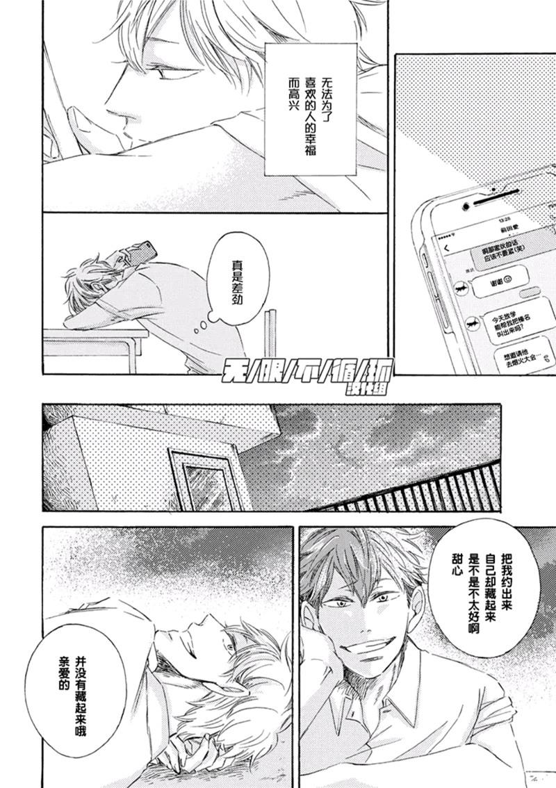 请给我少女漫画般的恋爱[耽美]韩漫全集-第1话无删减无遮挡章节图片 