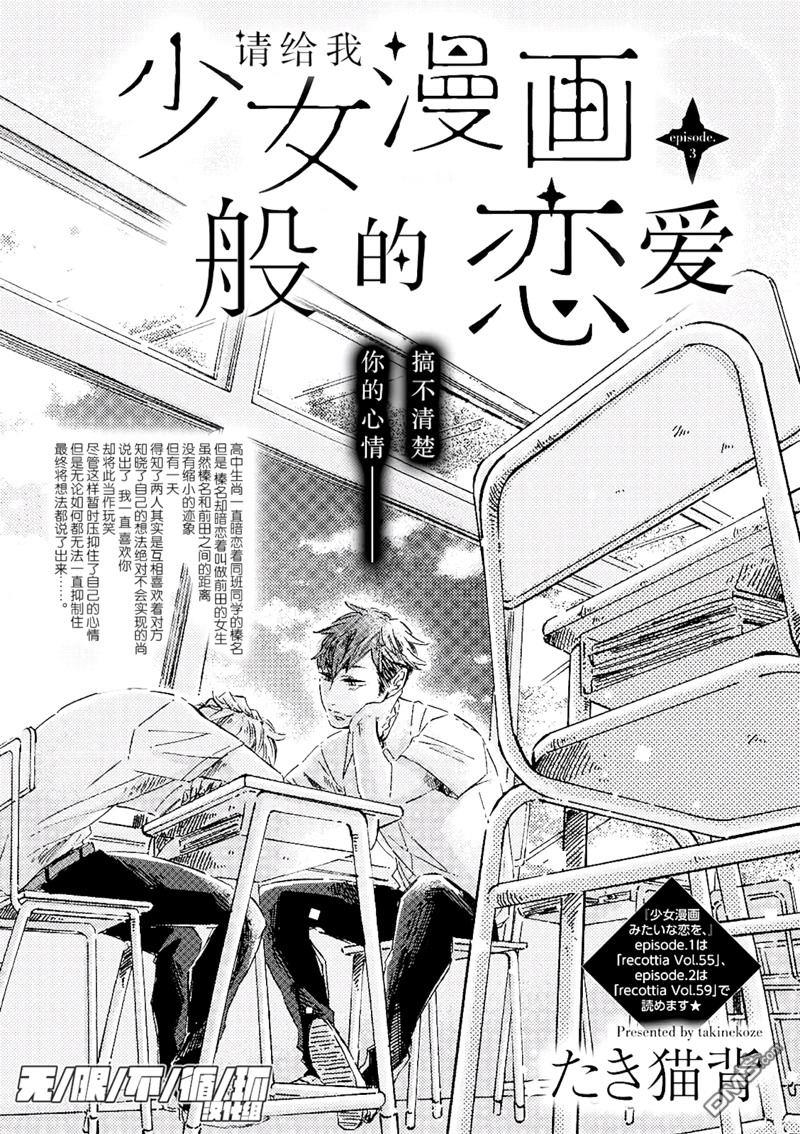 请给我少女漫画般的恋爱[耽美]韩漫全集-第3话无删减无遮挡章节图片 