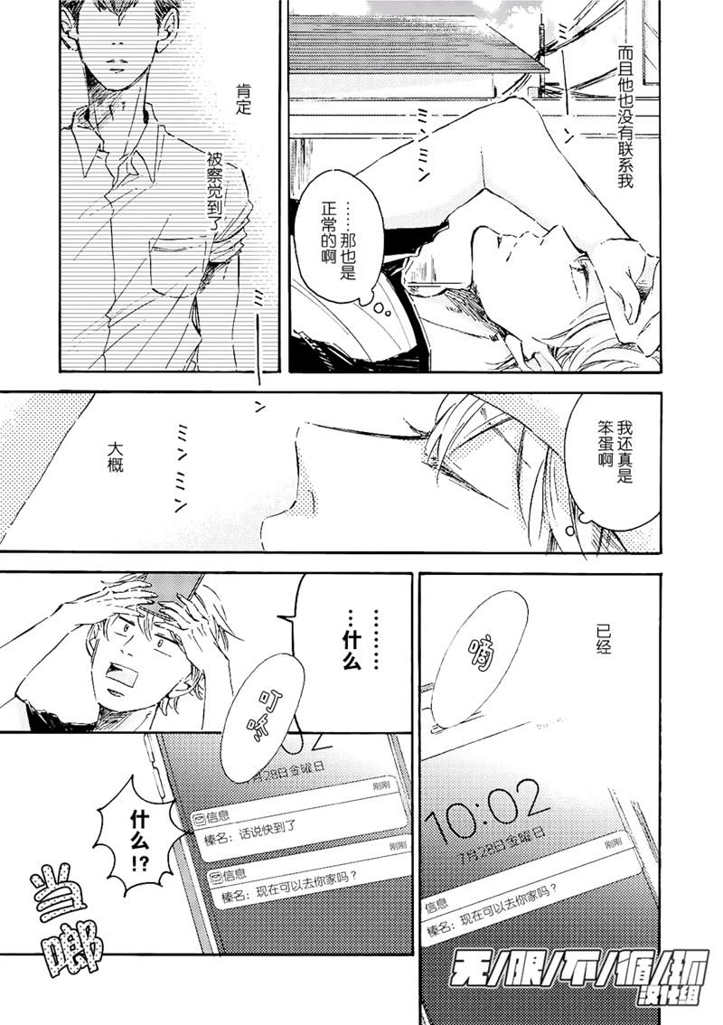 请给我少女漫画般的恋爱[耽美]韩漫全集-第3话无删减无遮挡章节图片 