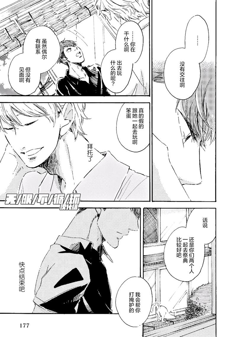 请给我少女漫画般的恋爱[耽美]韩漫全集-第3话无删减无遮挡章节图片 