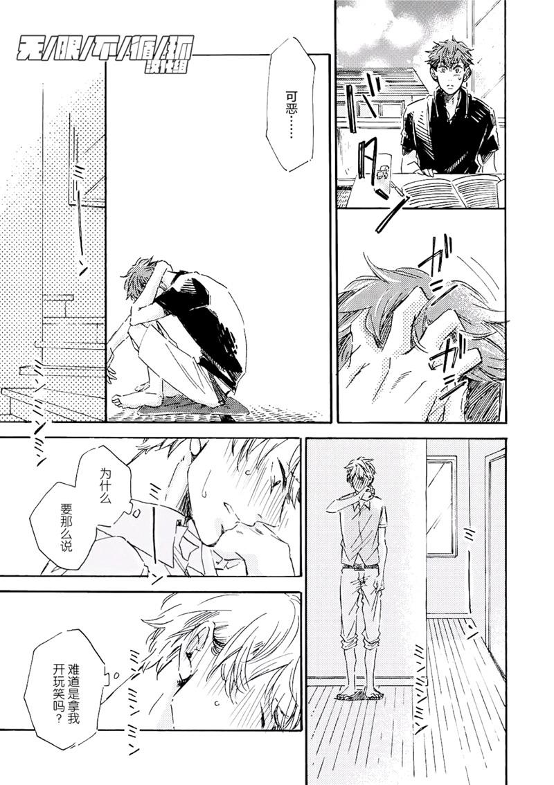 请给我少女漫画般的恋爱[耽美]韩漫全集-第3话无删减无遮挡章节图片 