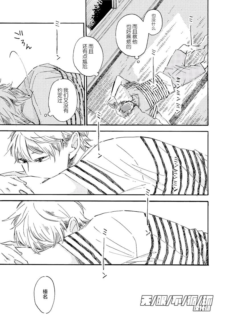 请给我少女漫画般的恋爱[耽美]韩漫全集-第3话无删减无遮挡章节图片 
