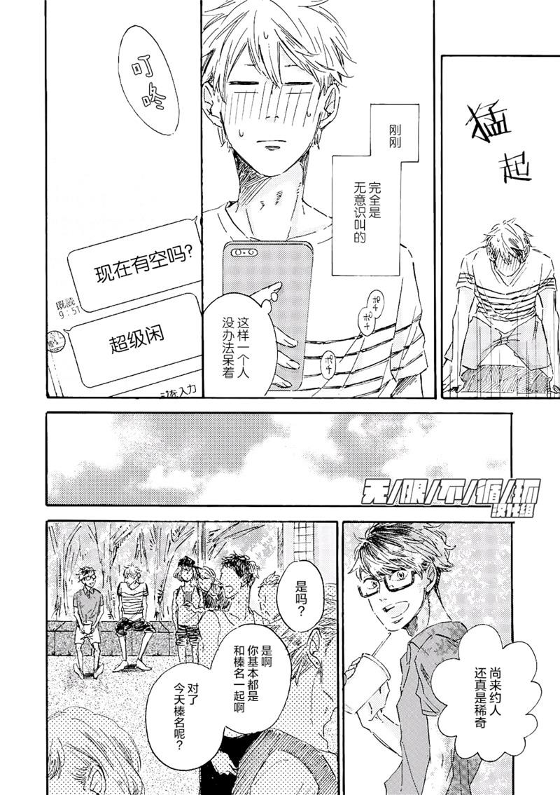 请给我少女漫画般的恋爱[耽美]韩漫全集-第3话无删减无遮挡章节图片 