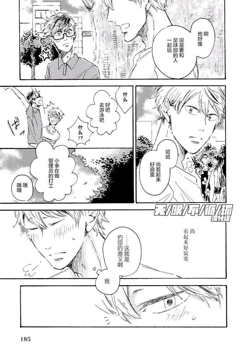 请给我少女漫画般的恋爱[耽美]韩漫全集-第3话无删减无遮挡章节图片 