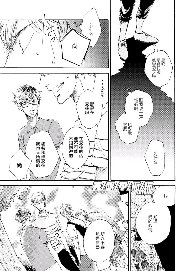请给我少女漫画般的恋爱[耽美]韩漫全集-第3话无删减无遮挡章节图片 