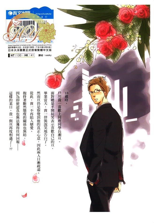 徒花之恋[耽美]韩漫全集-第1卷无删减无遮挡章节图片 