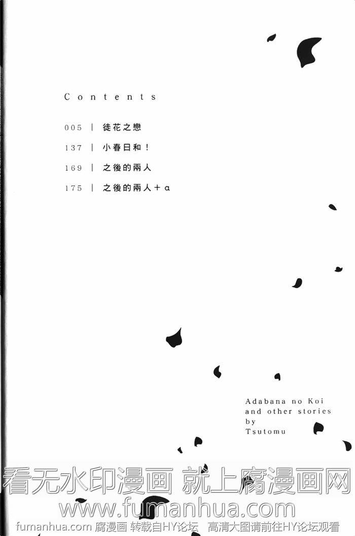 徒花之恋[耽美]韩漫全集-第1卷无删减无遮挡章节图片 
