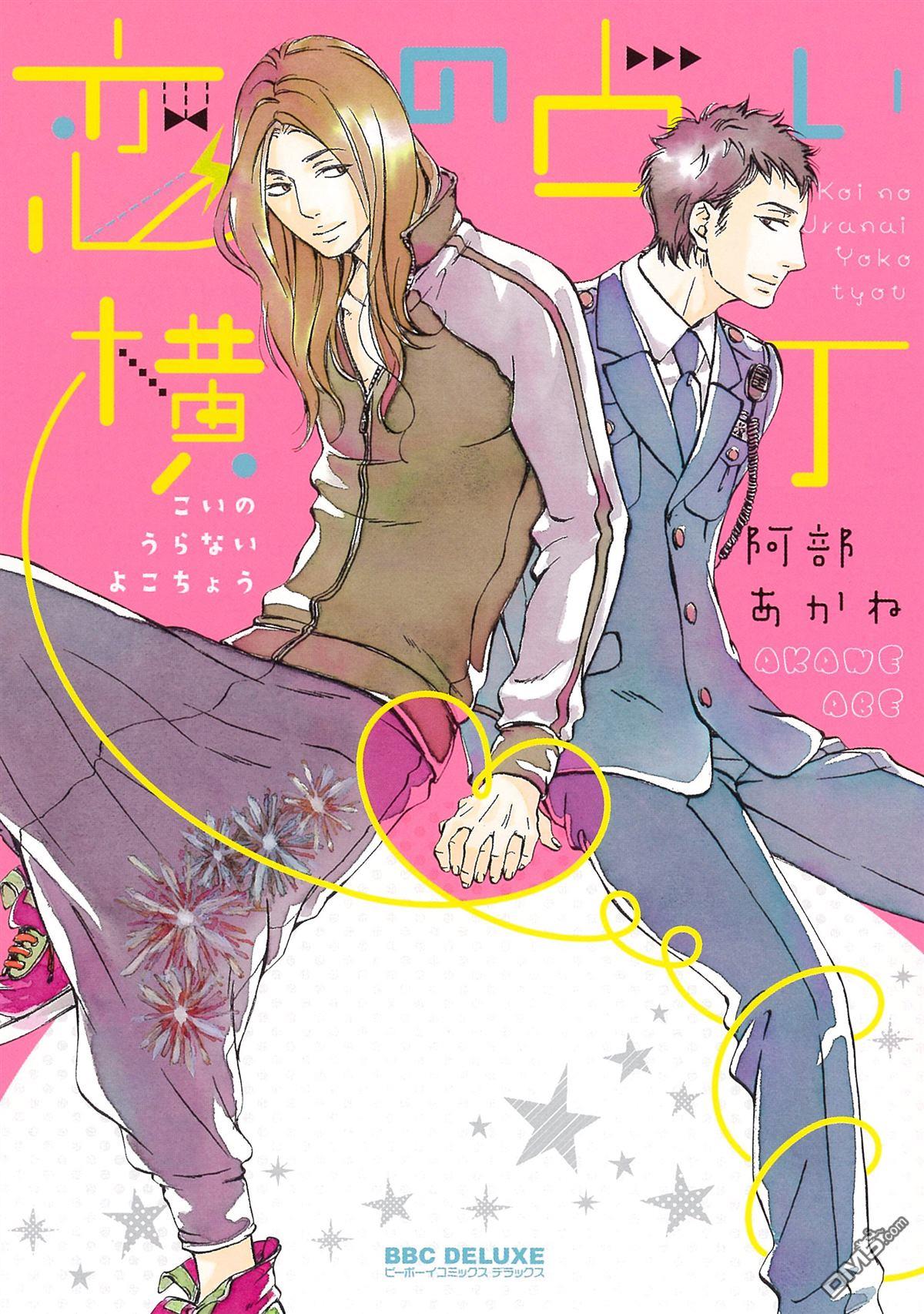 恋爱占卜街[耽美]韩漫全集-第1卷无删减无遮挡章节图片 