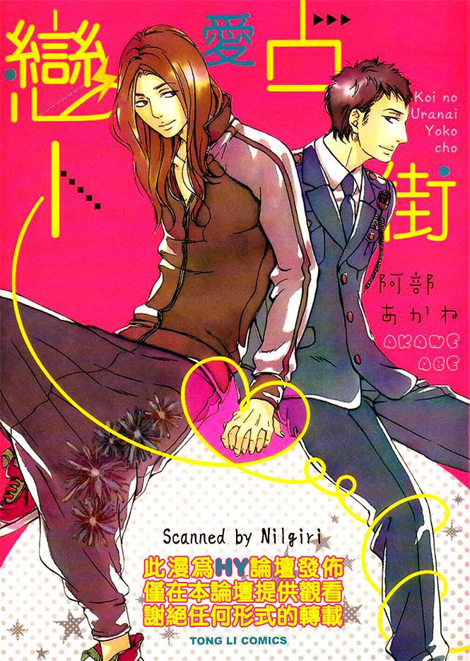 恋爱占卜街[耽美]韩漫全集-第1卷无删减无遮挡章节图片 
