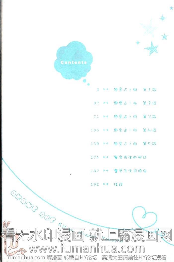恋爱占卜街[耽美]韩漫全集-第1卷无删减无遮挡章节图片 