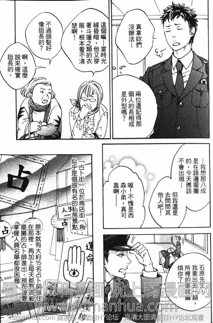 恋爱占卜街[耽美]韩漫全集-第1卷无删减无遮挡章节图片 