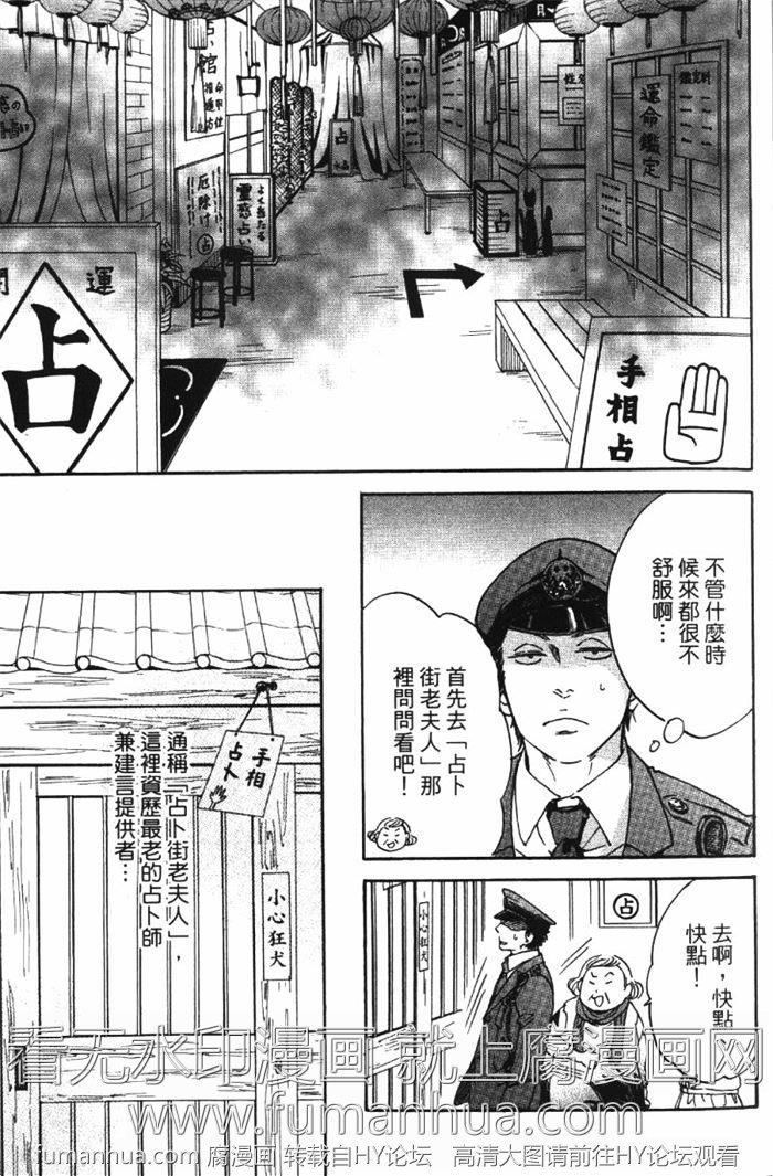 恋爱占卜街[耽美]韩漫全集-第1卷无删减无遮挡章节图片 