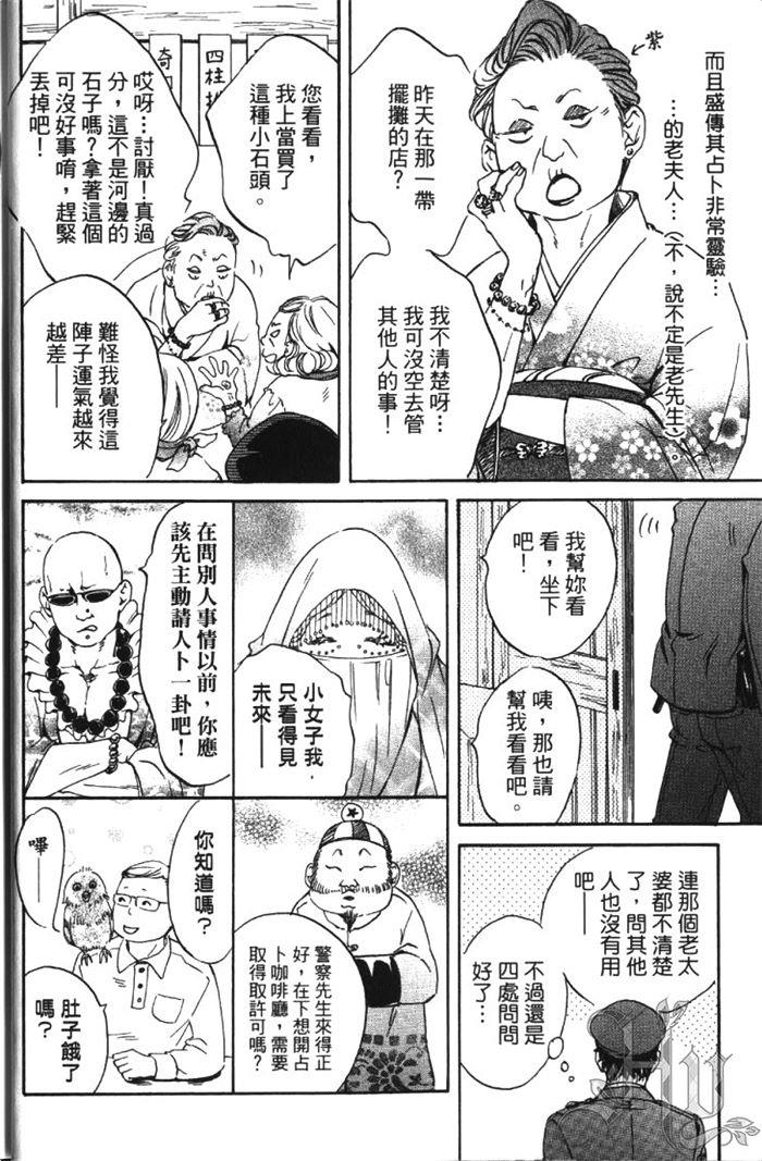 恋爱占卜街[耽美]韩漫全集-第1卷无删减无遮挡章节图片 