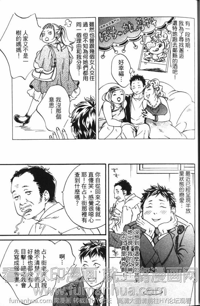 恋爱占卜街[耽美]韩漫全集-第1卷无删减无遮挡章节图片 