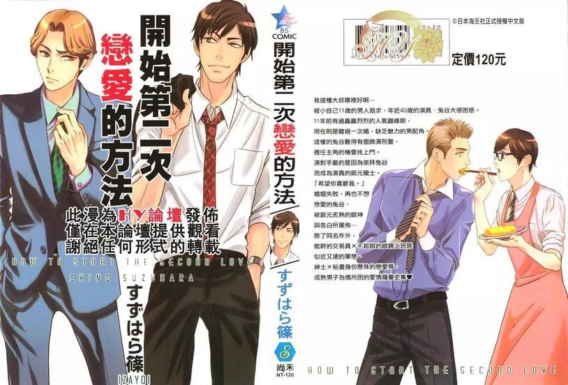 开始第二次恋爱的方法[耽美]韩漫全集-第1话无删减无遮挡章节图片 
