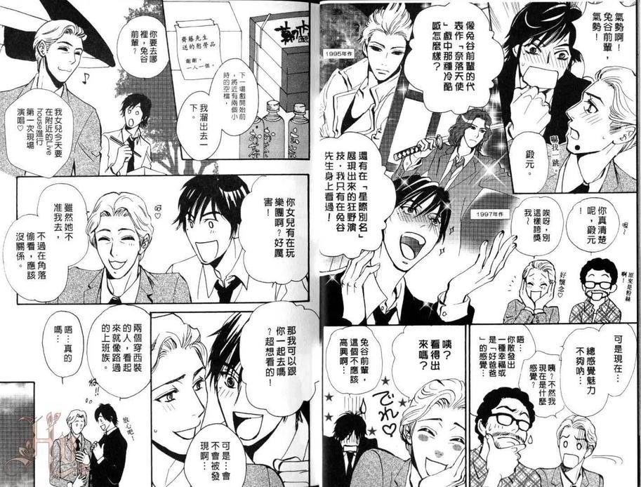开始第二次恋爱的方法[耽美]韩漫全集-第1话无删减无遮挡章节图片 
