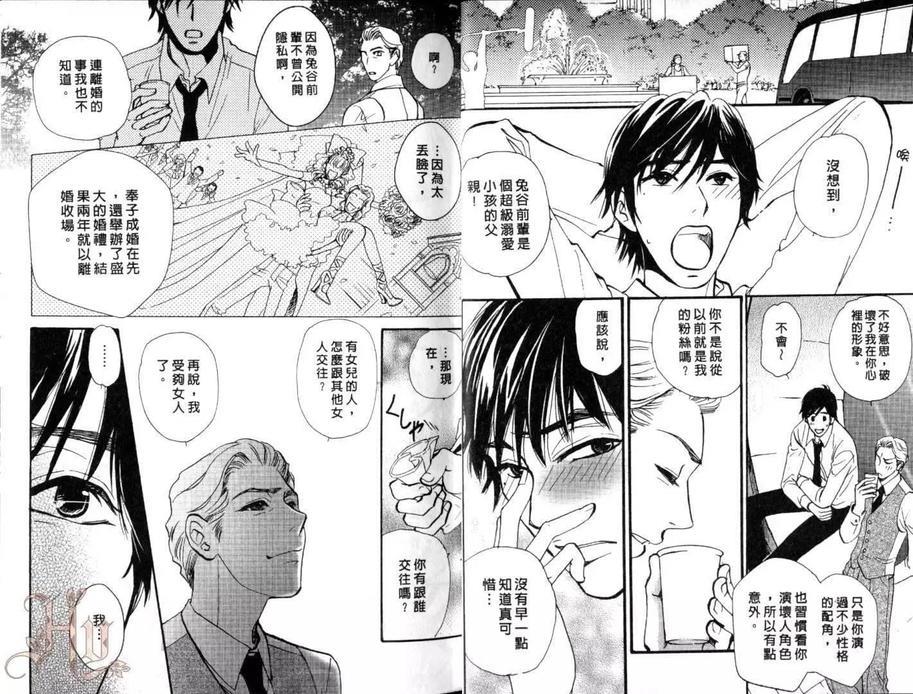开始第二次恋爱的方法[耽美]韩漫全集-第1话无删减无遮挡章节图片 