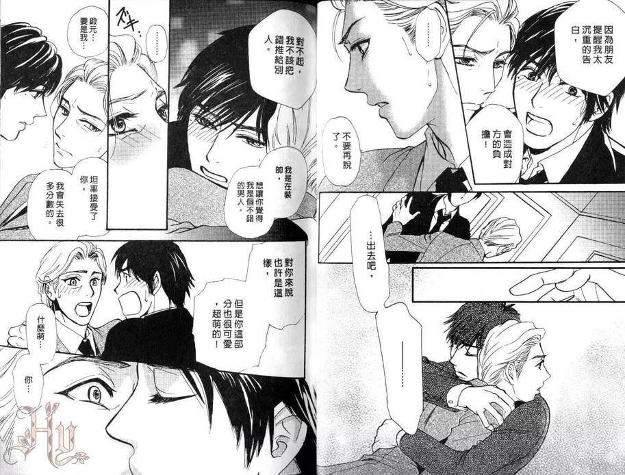 开始第二次恋爱的方法[耽美]韩漫全集-第1话无删减无遮挡章节图片 