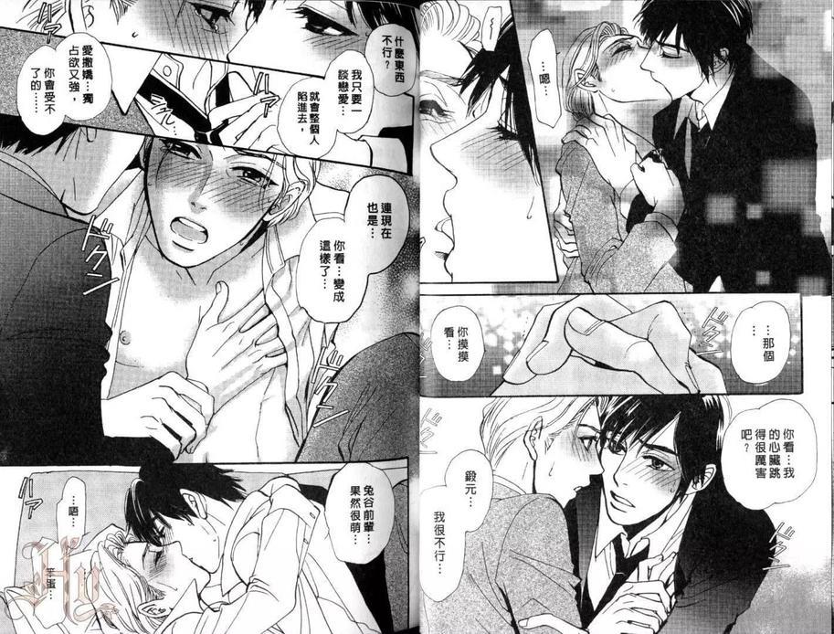 开始第二次恋爱的方法[耽美]韩漫全集-第1话无删减无遮挡章节图片 