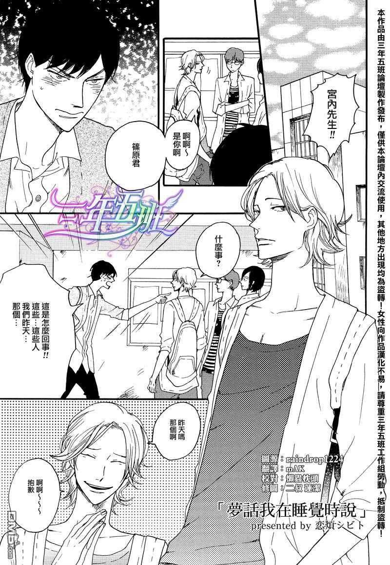 梦话我会在睡觉时说[耽美]韩漫全集-第1话无删减无遮挡章节图片 