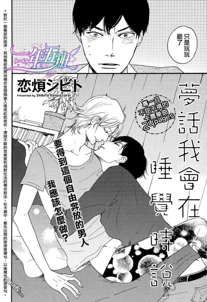 梦话我会在睡觉时说[耽美]韩漫全集-第1话无删减无遮挡章节图片 