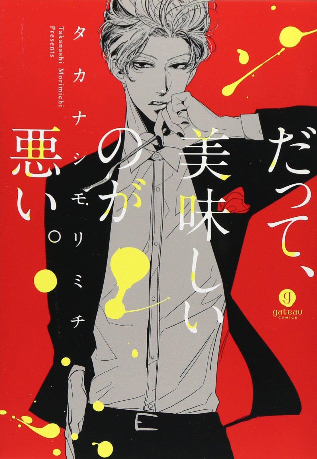 都是美味惹的祸[耽美]韩漫全集-第1卷无删减无遮挡章节图片 