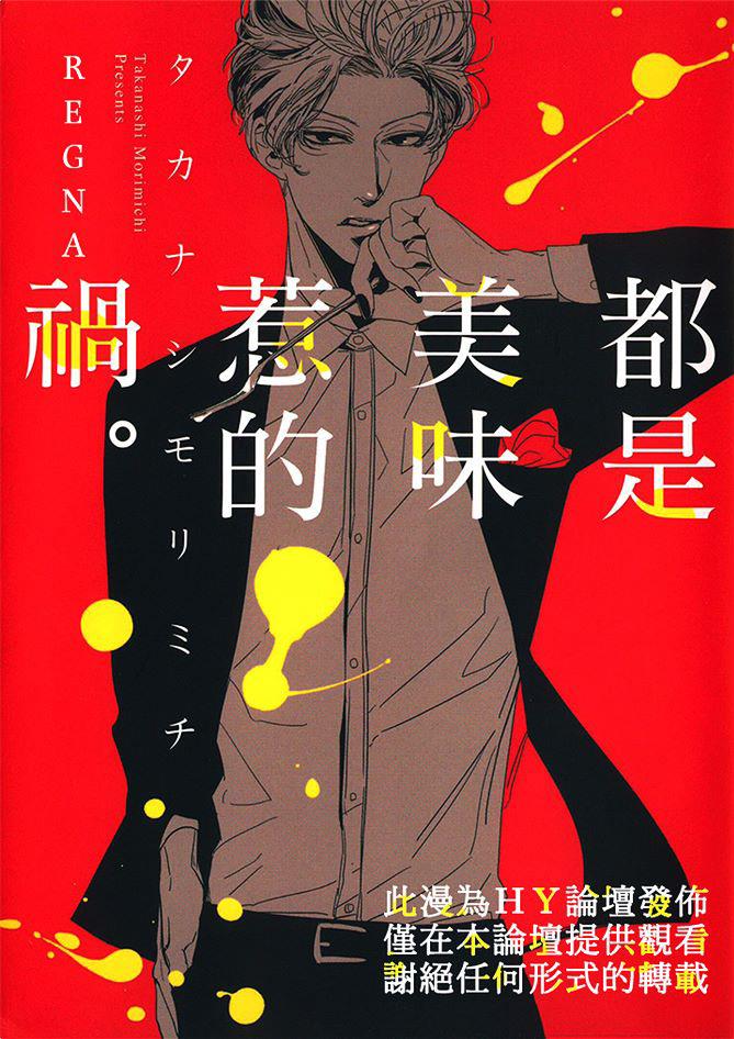 都是美味惹的祸[耽美]韩漫全集-第1卷无删减无遮挡章节图片 
