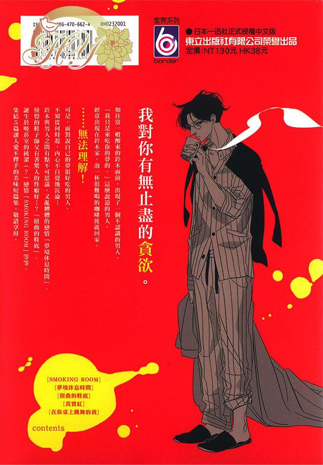 都是美味惹的祸[耽美]韩漫全集-第1卷无删减无遮挡章节图片 