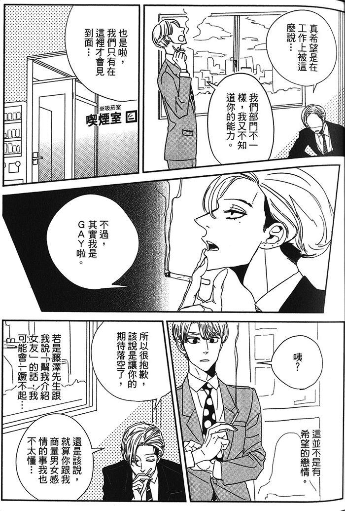 都是美味惹的祸[耽美]韩漫全集-第1卷无删减无遮挡章节图片 