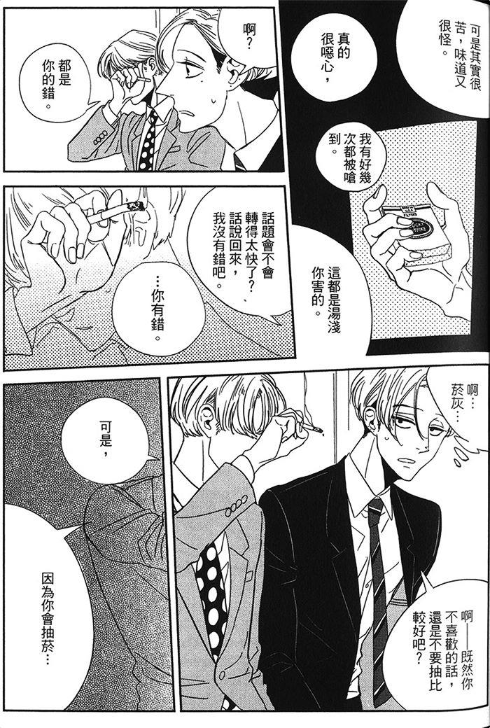 都是美味惹的祸[耽美]韩漫全集-第1卷无删减无遮挡章节图片 