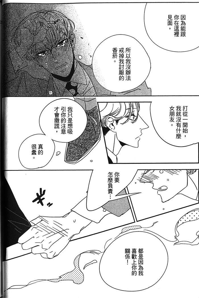 都是美味惹的祸[耽美]韩漫全集-第1卷无删减无遮挡章节图片 