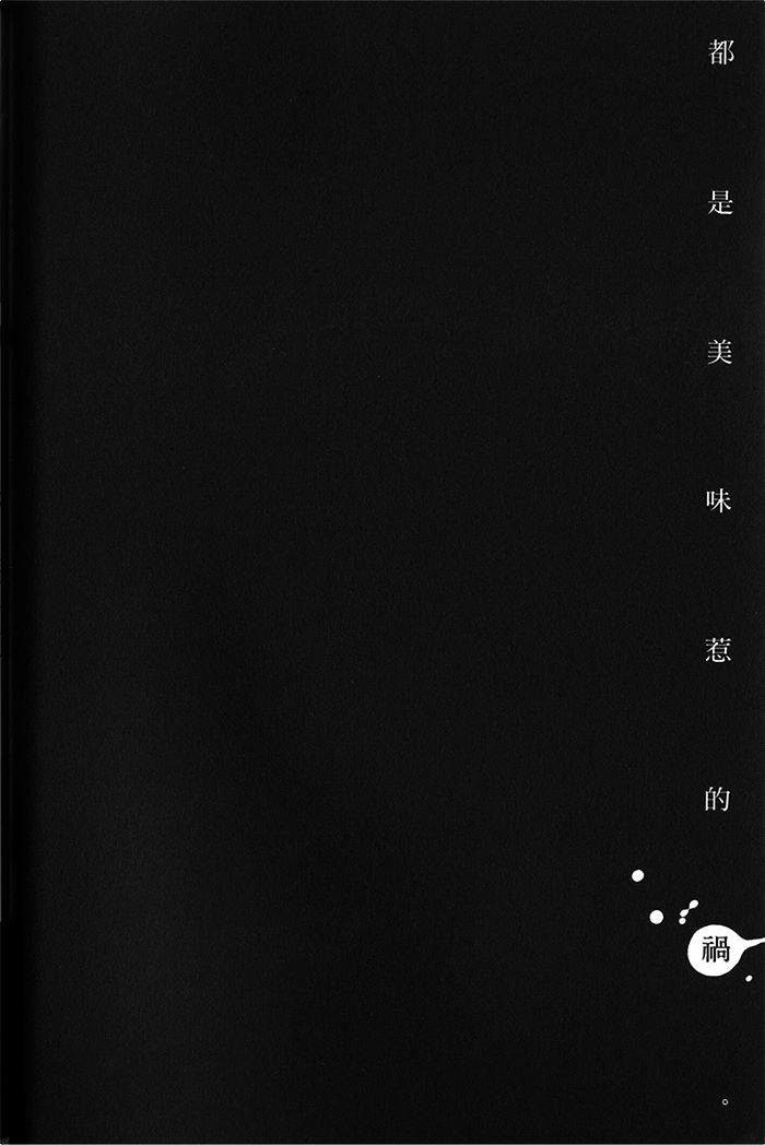 都是美味惹的祸[耽美]韩漫全集-第1卷无删减无遮挡章节图片 