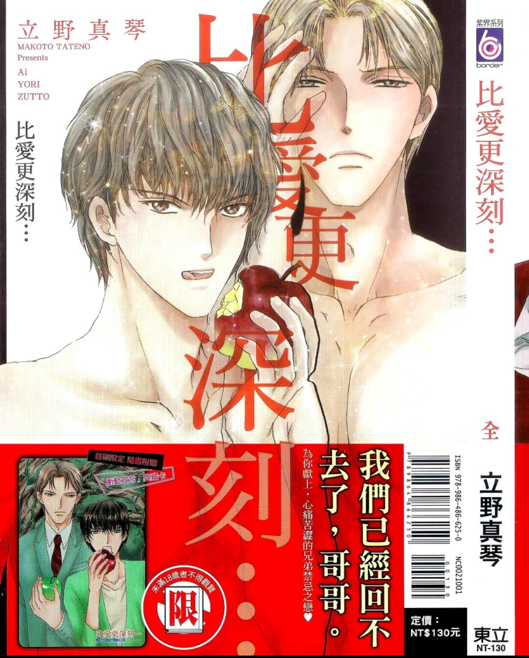 比爱更深刻[耽美]韩漫全集-第1卷无删减无遮挡章节图片 