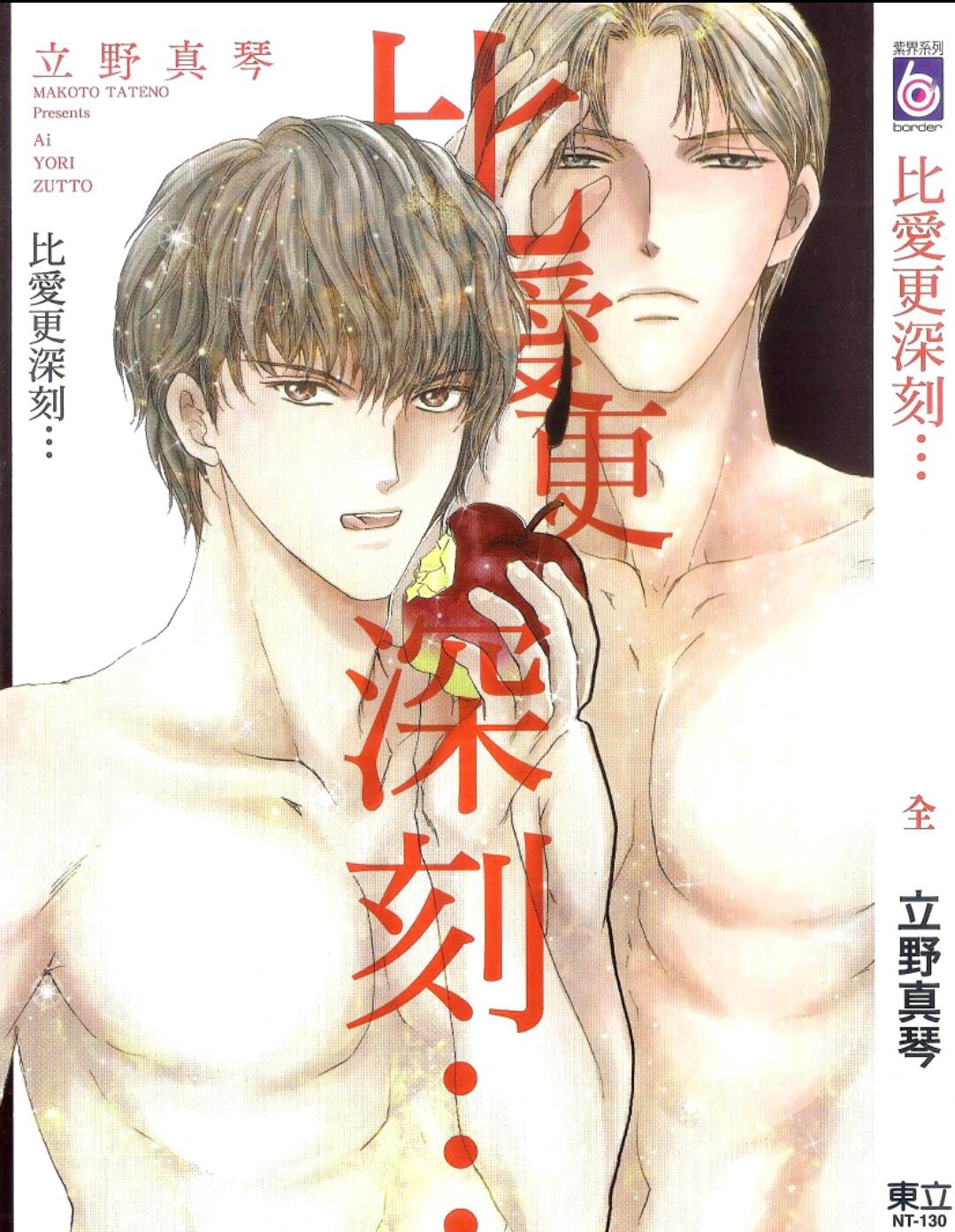 比爱更深刻[耽美]韩漫全集-第1卷无删减无遮挡章节图片 