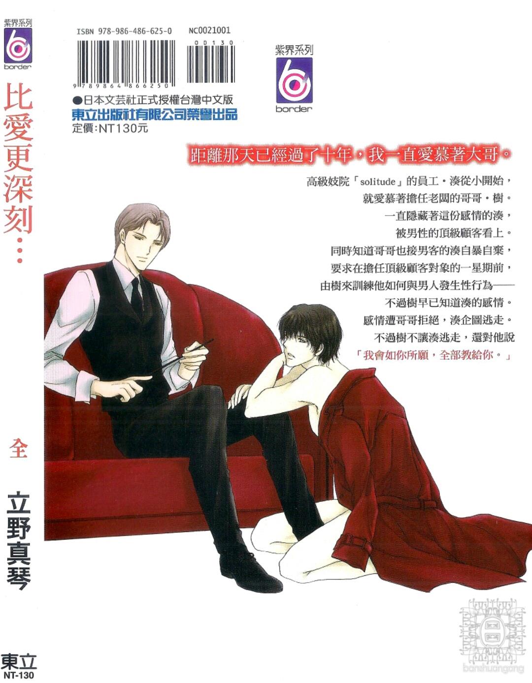 比爱更深刻[耽美]韩漫全集-第1卷无删减无遮挡章节图片 