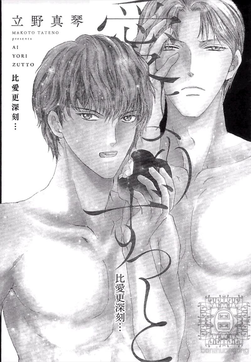 比爱更深刻[耽美]韩漫全集-第1卷无删减无遮挡章节图片 