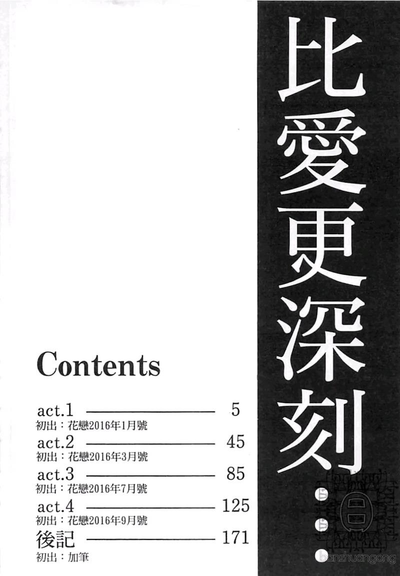 比爱更深刻[耽美]韩漫全集-第1卷无删减无遮挡章节图片 