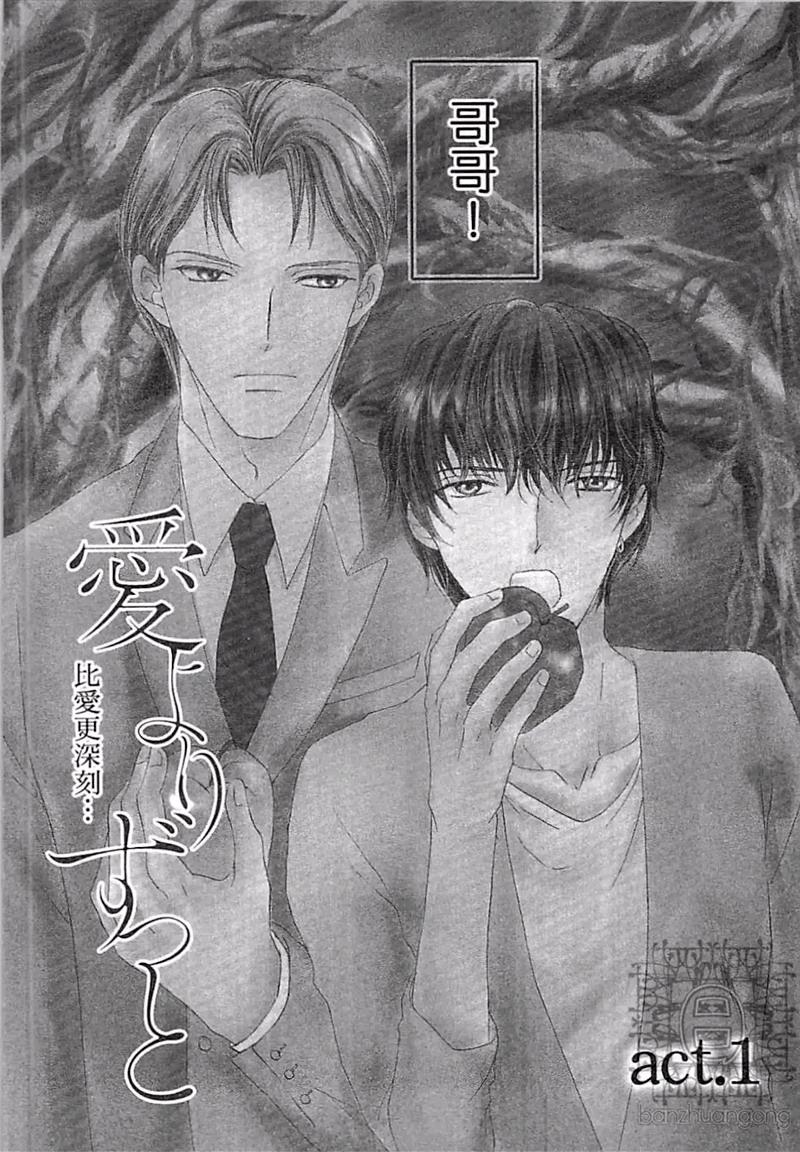 比爱更深刻[耽美]韩漫全集-第1卷无删减无遮挡章节图片 