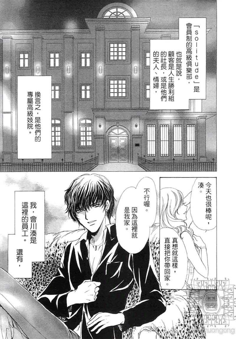 比爱更深刻[耽美]韩漫全集-第1卷无删减无遮挡章节图片 