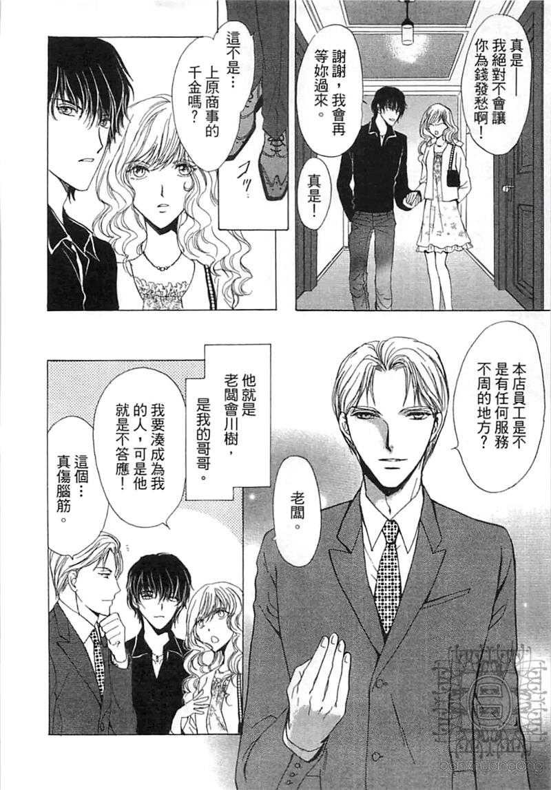 比爱更深刻[耽美]韩漫全集-第1卷无删减无遮挡章节图片 