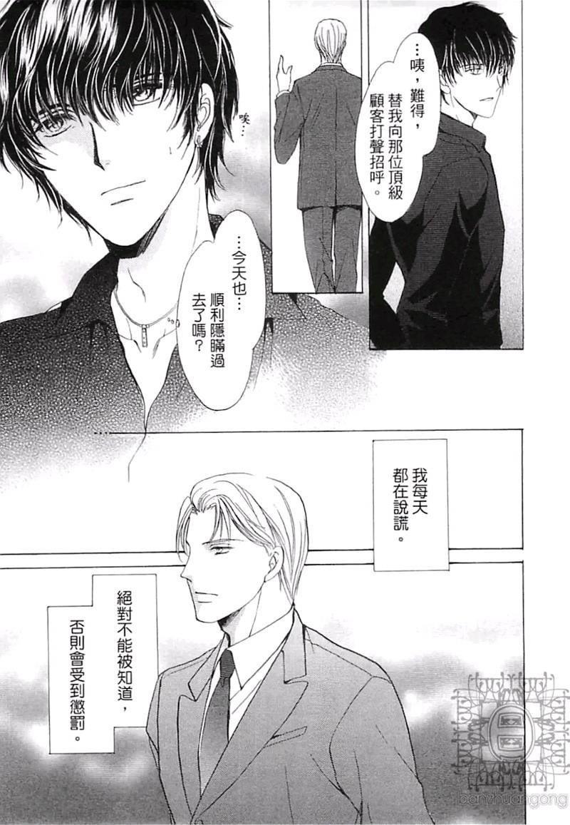 比爱更深刻[耽美]韩漫全集-第1卷无删减无遮挡章节图片 